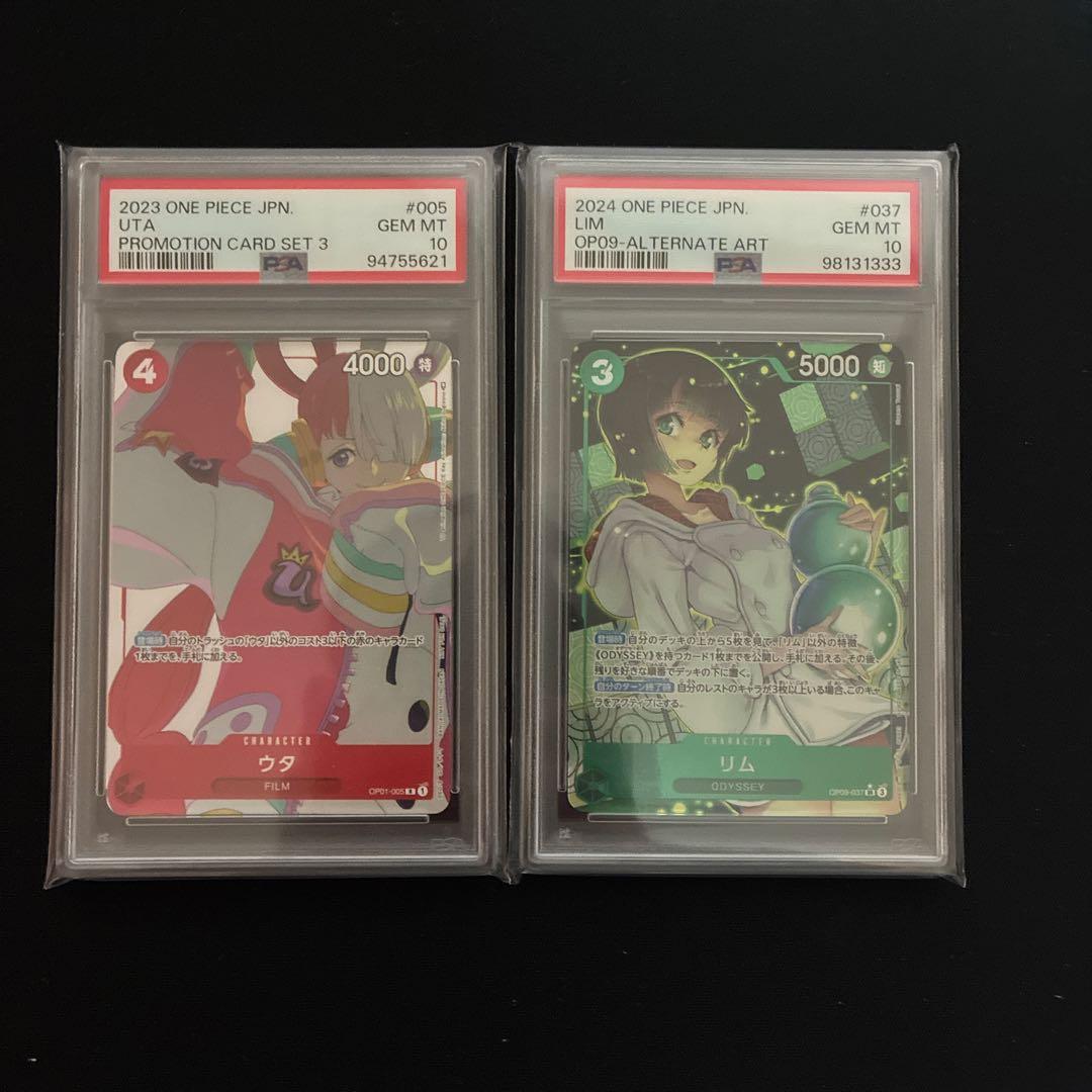 ウタ　リム　PSA10 セット