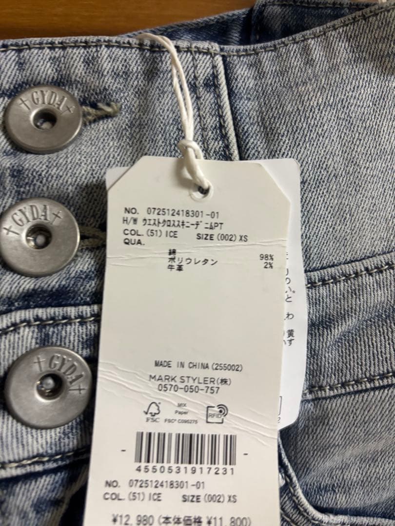 アイスブルー　ハイウエストウエストクロススキニーデニムパンツ