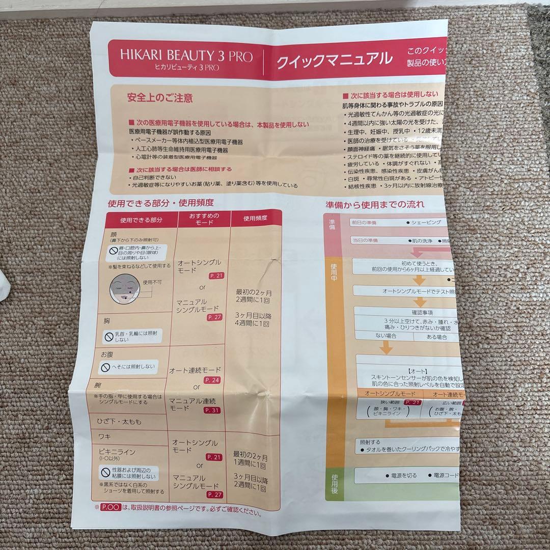 TBC 家庭用脱毛器 ひかりビューティ 3 PRO