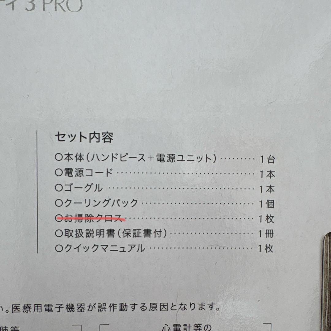 TBC 家庭用脱毛器 ひかりビューティ 3 PRO