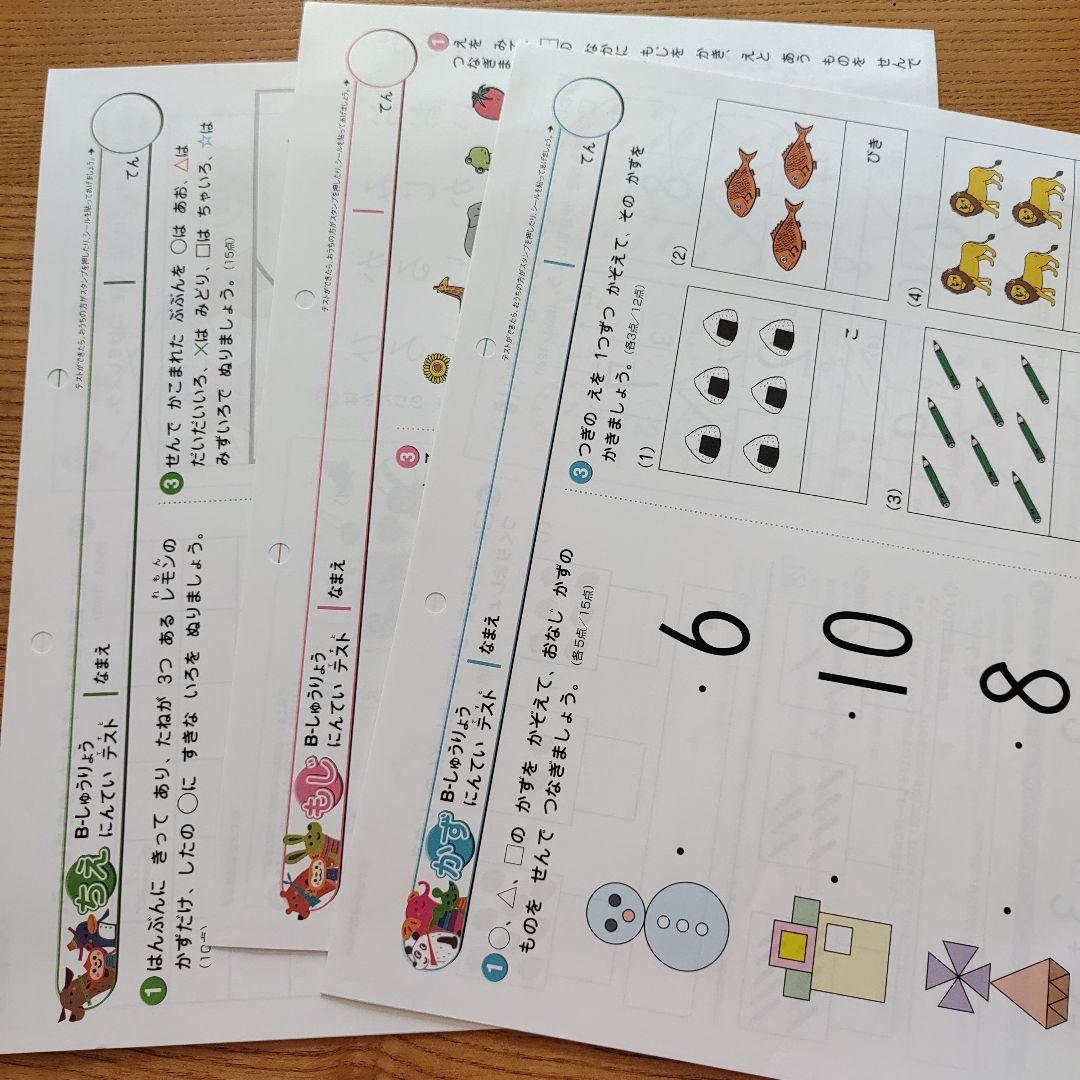 七田式 プリントB ちえ・もじ・かず vol.1