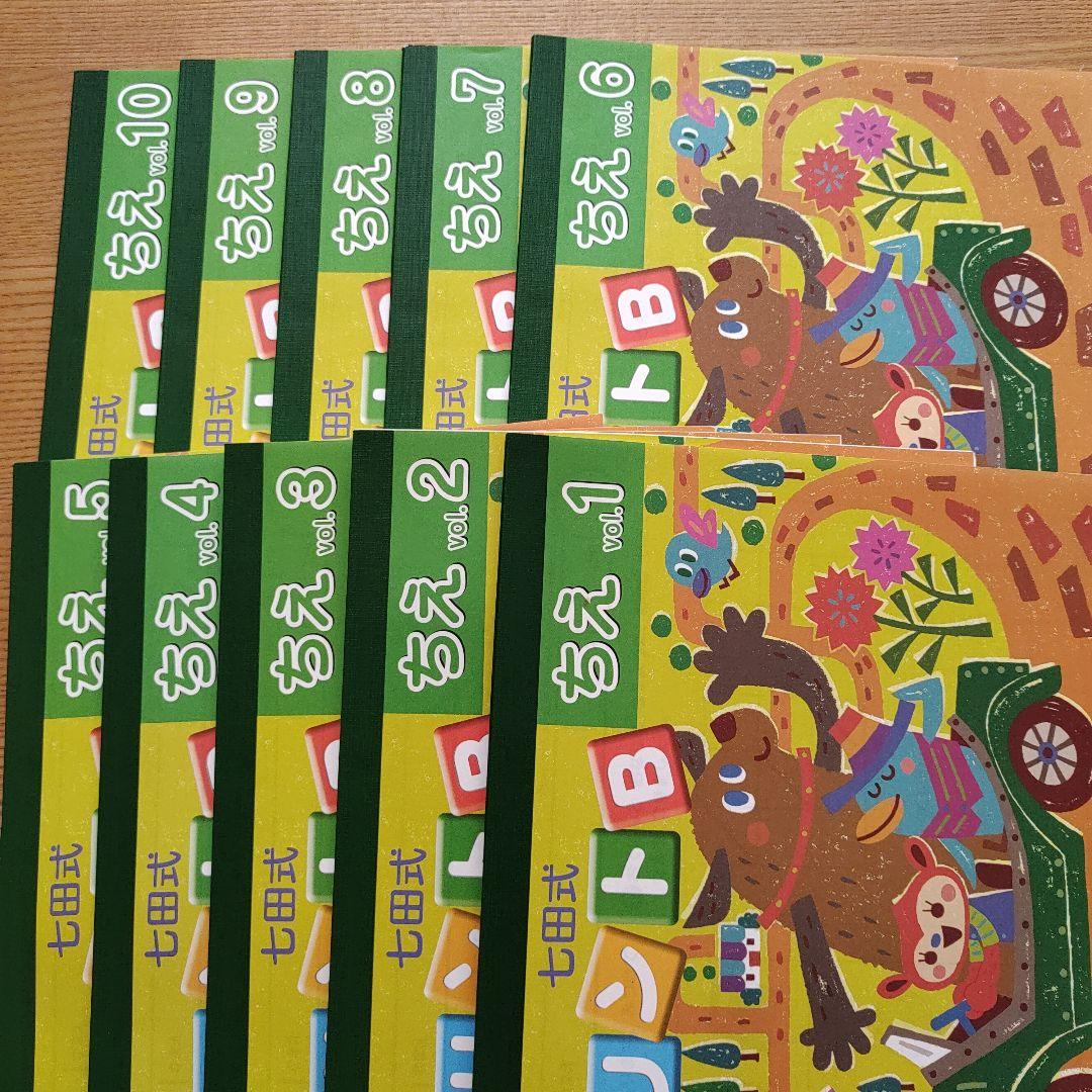 七田式 プリントB ちえ・もじ・かず vol.1