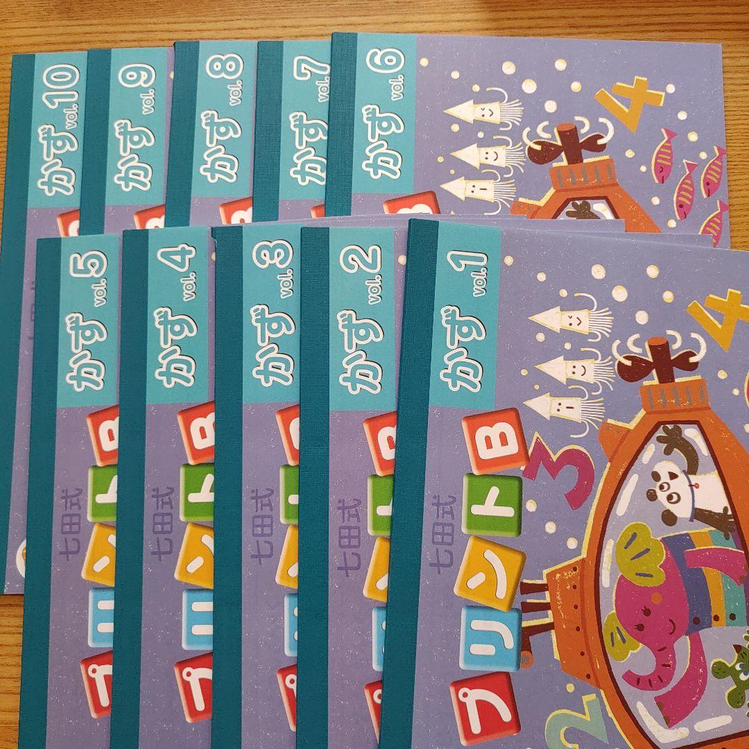 七田式 プリントB ちえ・もじ・かず vol.1