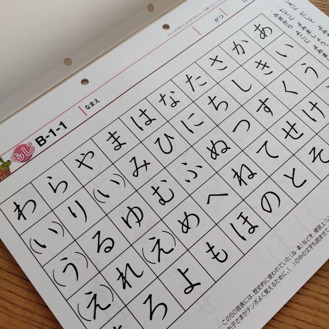 七田式 プリントB ちえ・もじ・かず vol.1