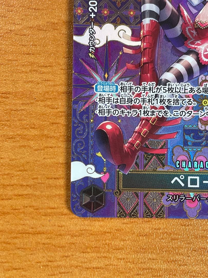 ペローナ SP OP06-093 SR パラレル　蒼海の七傑