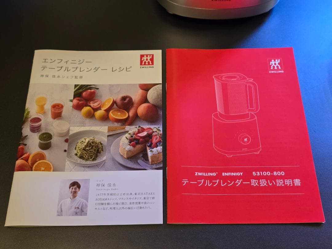 【新古品】ZWILLING ツヴィリング 「エンフィニジー テーブルブレンダー」