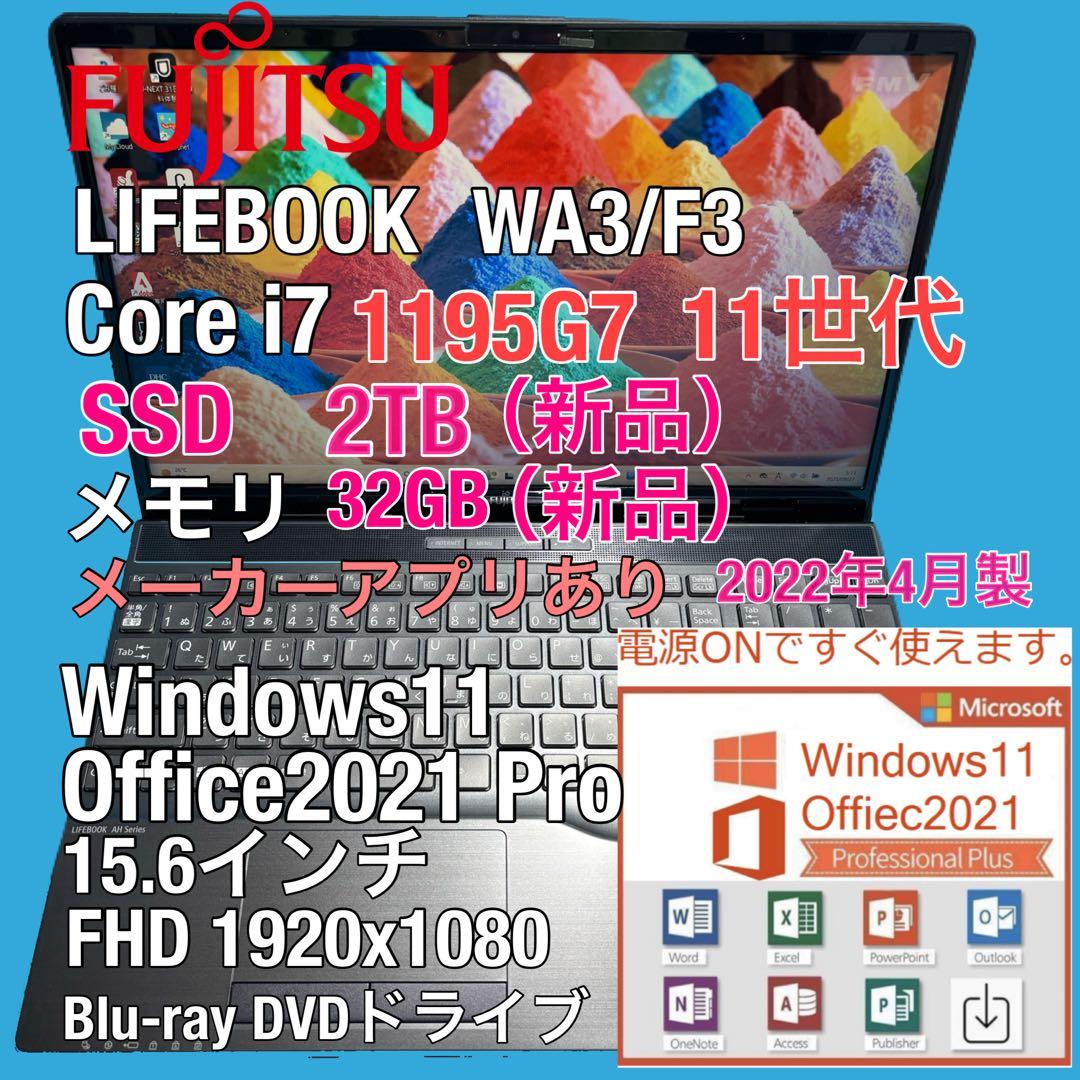 富士通 LIFEBOOK WA3/F3 i7 1195G7 SSD 2TB