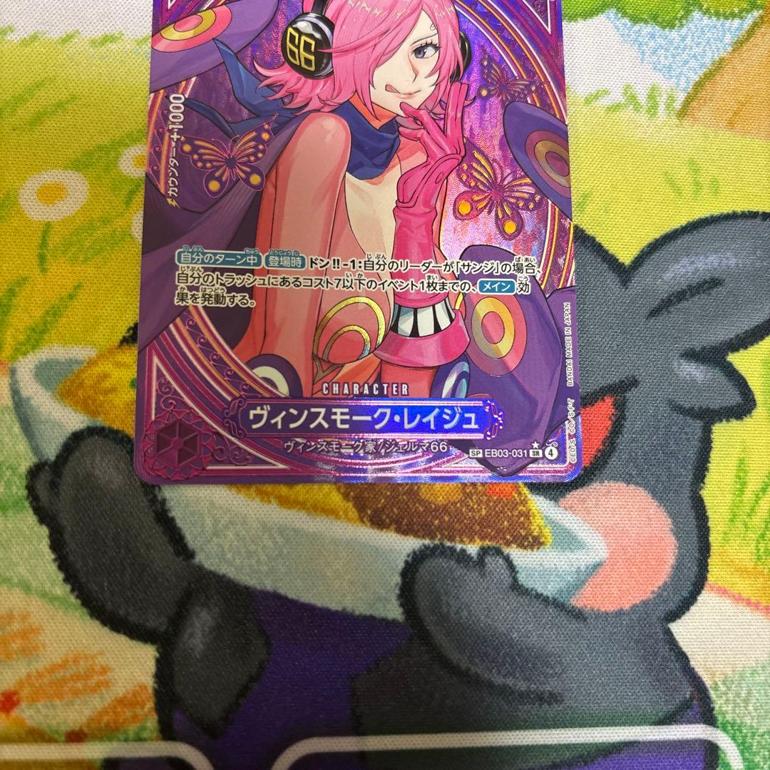 レイジュ SP EB03-031 ワンピースカード ヒロインズエディション