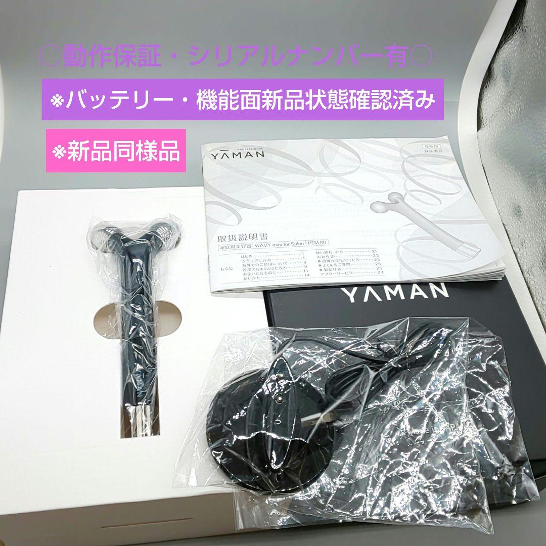 ※WAVYmini for Salon ウェイビーミニ ヤーマン 黒【正規品】9