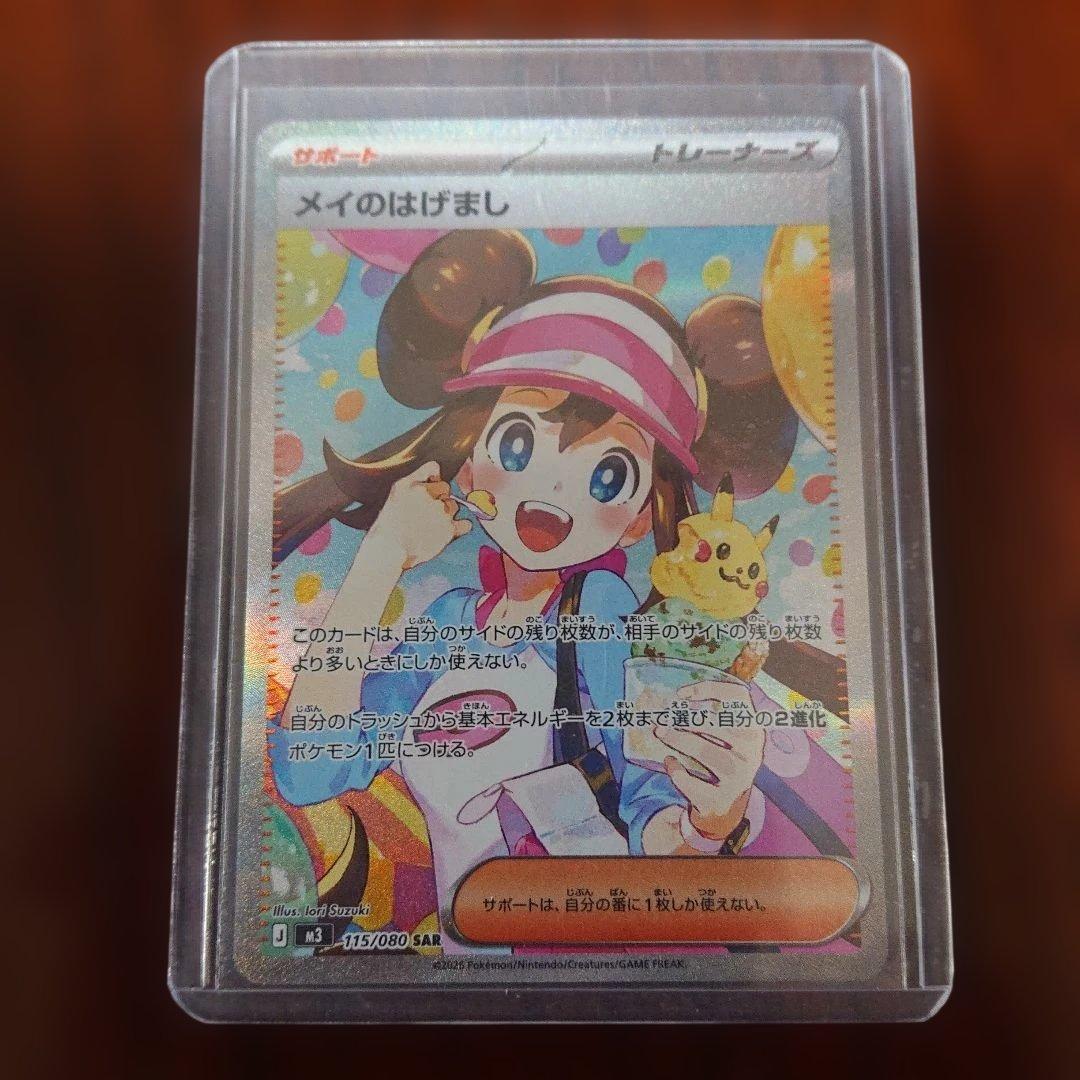 ポケモンカード ムニキスゼロ メイのはげましSAR