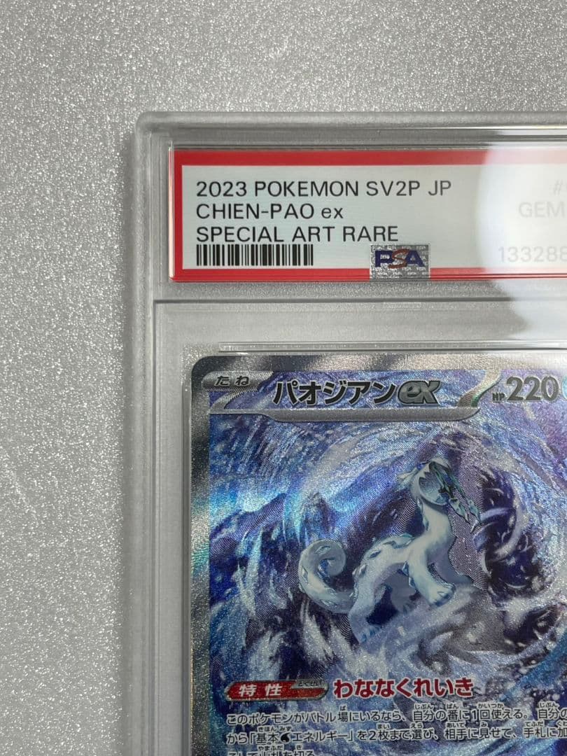 〔PSA10鑑定済〕パオジアンex【SAR】{093/071}