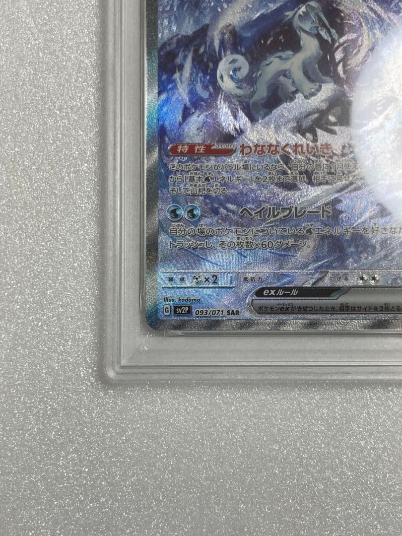 〔PSA10鑑定済〕パオジアンex【SAR】{093/071}