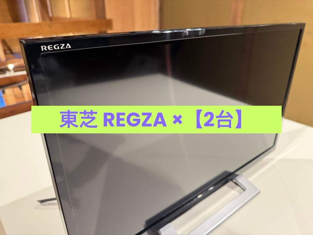 TOSHIBA REGZA 24インチ 2個セット