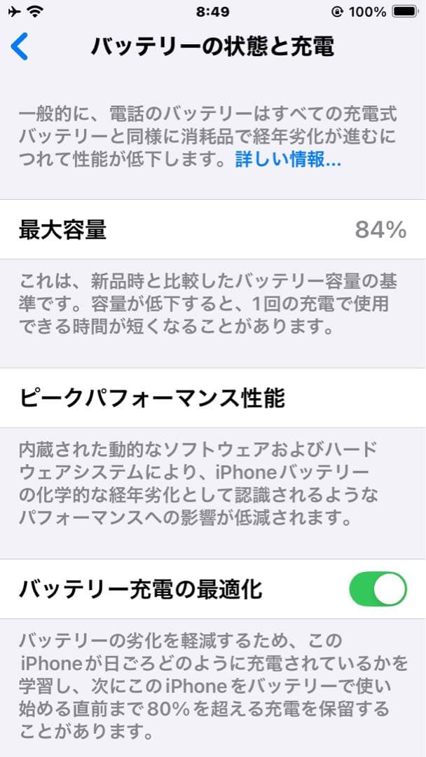美品iPhone SE2 64GB 元デモ機 バッテリー84% 新品ケーブル付属