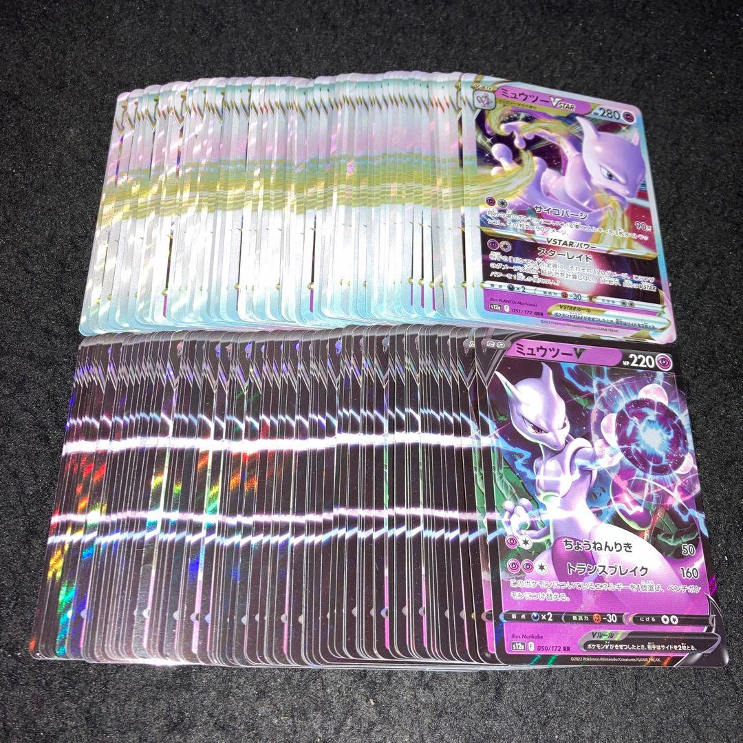 A4190 ポケカ 大量 RR RRR 各80枚 合計160枚 ミュウツーV