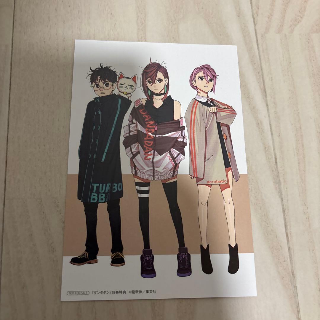 【全巻初版】ダンダダン全巻セット(1〜22巻)＋おまけ