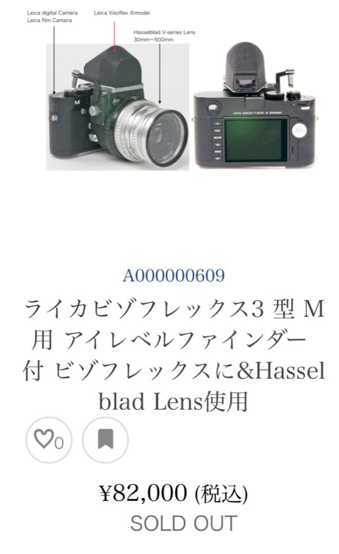 定価8万　Leica VisoflexⅢ hasselblad プラナー　希少