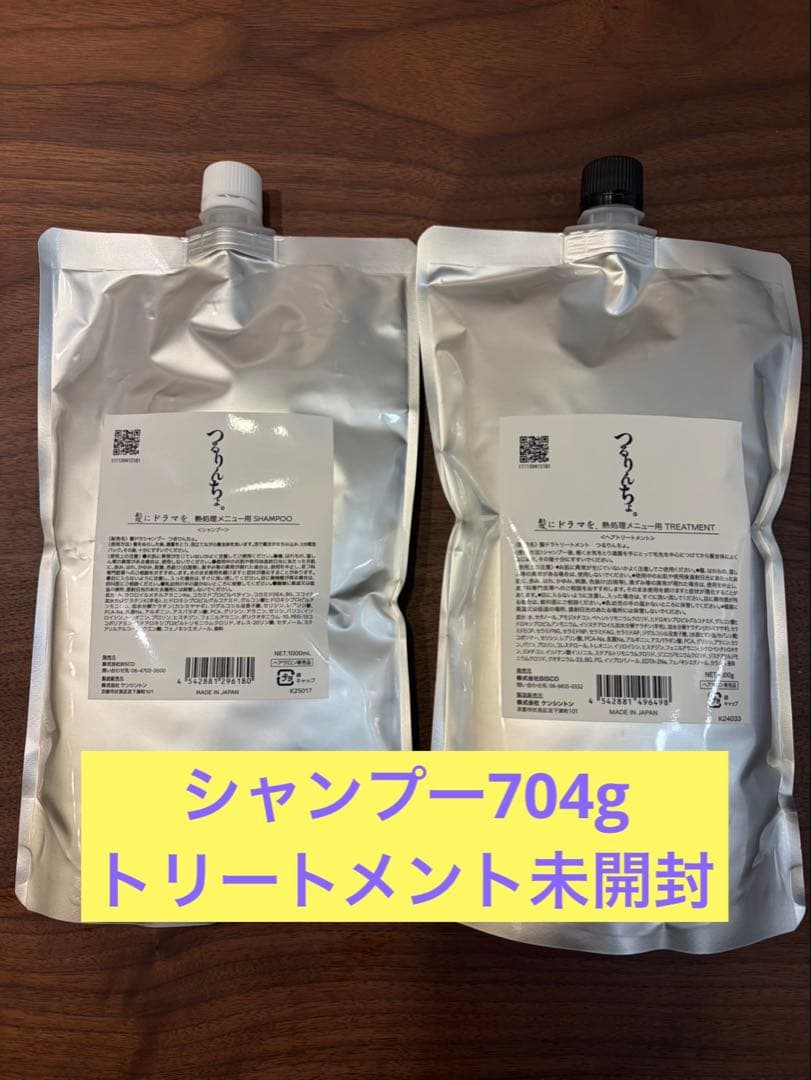 つるりんちょ　シャンプー&トリートメントセット