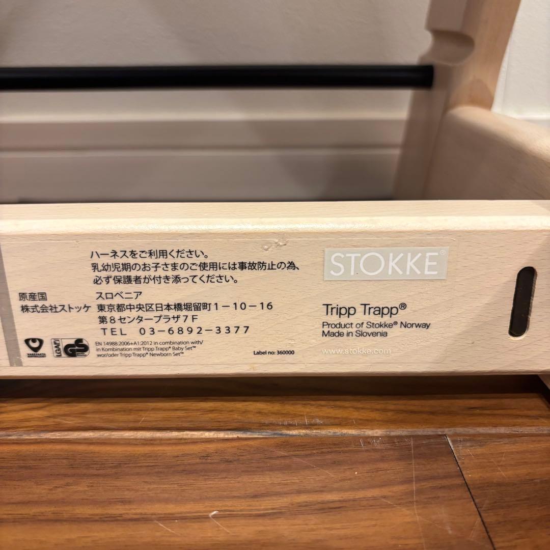 ストッケ トリップトラップ ホワイトウォッシュ ベビーセット付 S/N4