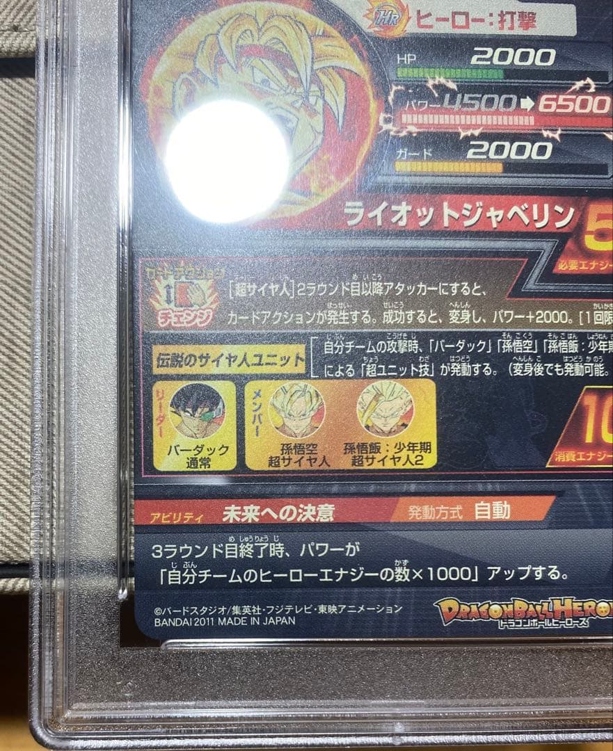 ドラゴンボールヒーローズ H5-SEC バーダック psa10