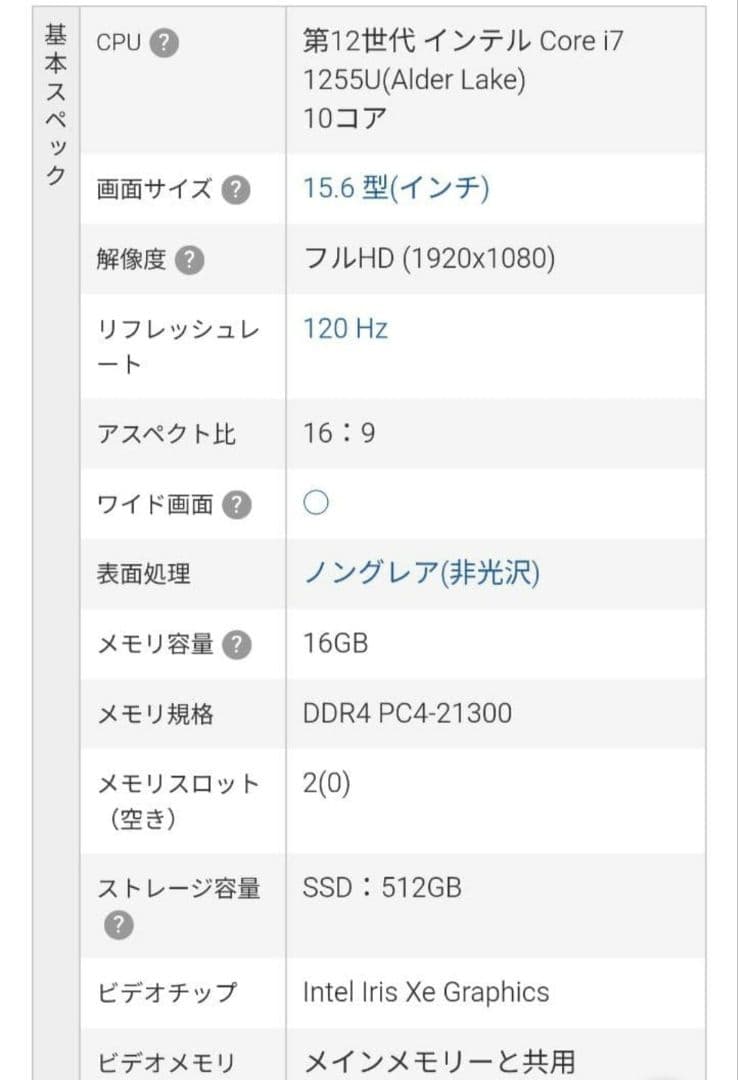 ノートPC DELL INSPIRON15 3520【i7 1255U搭載】