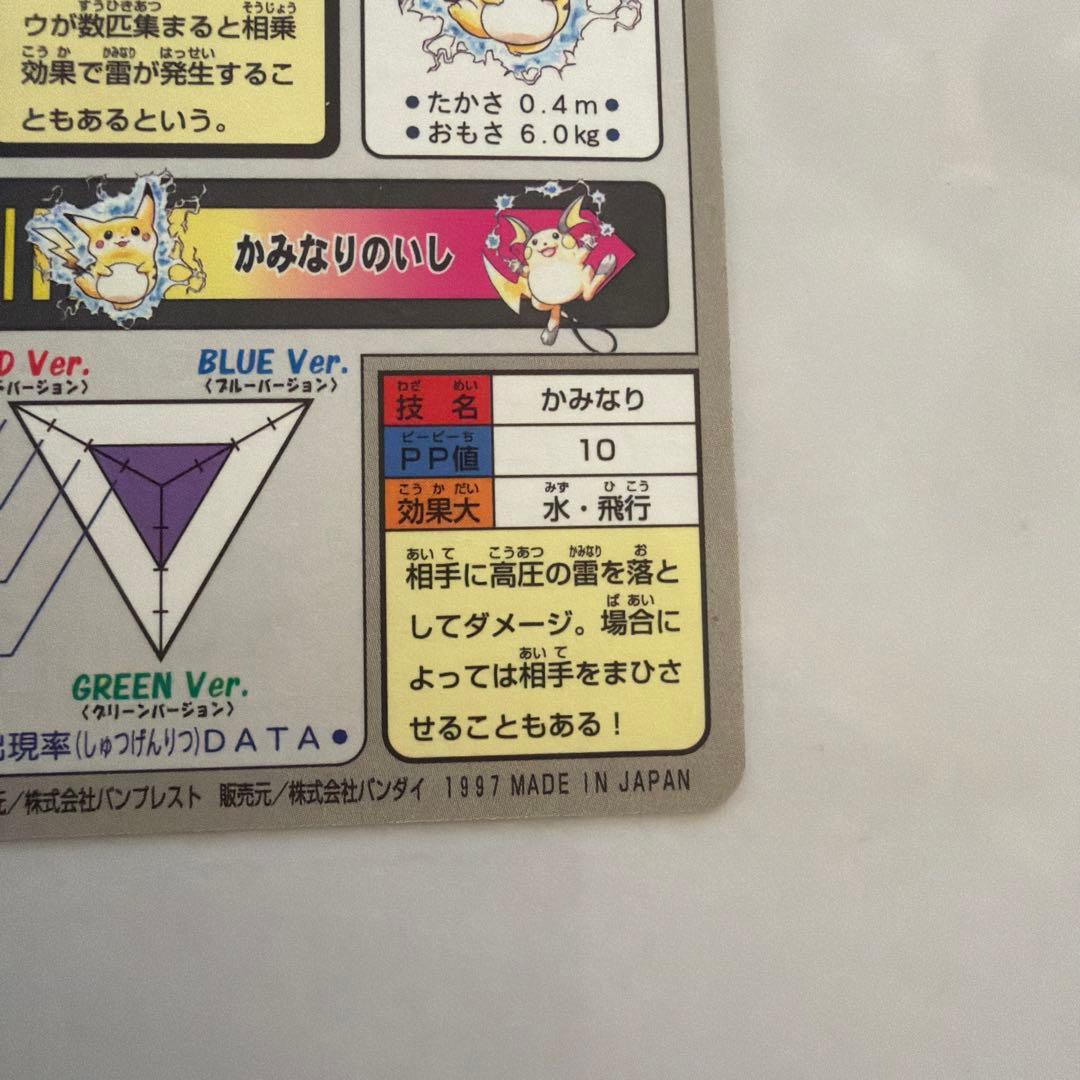 ピカチュウ　ポケモンカード　カードダス