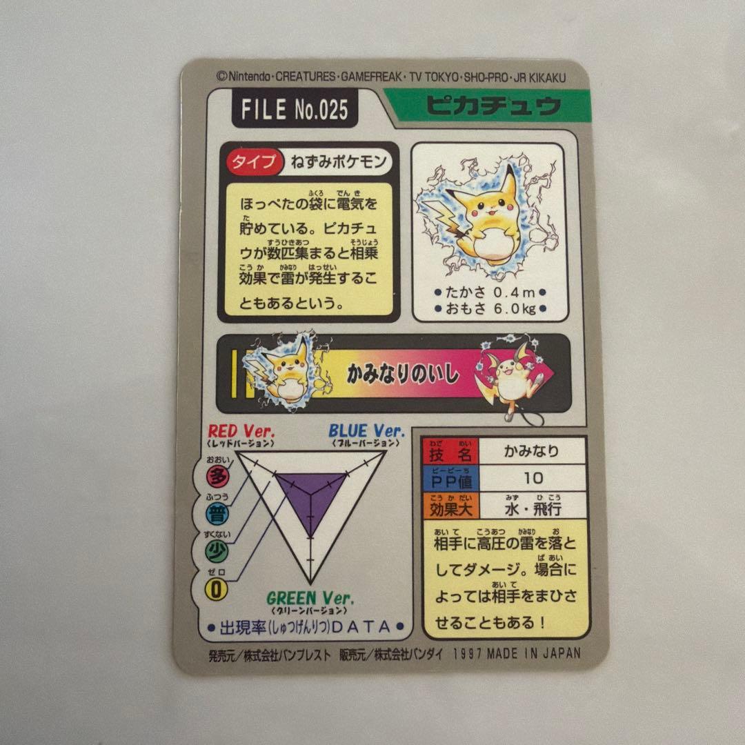ピカチュウ　ポケモンカード　カードダス