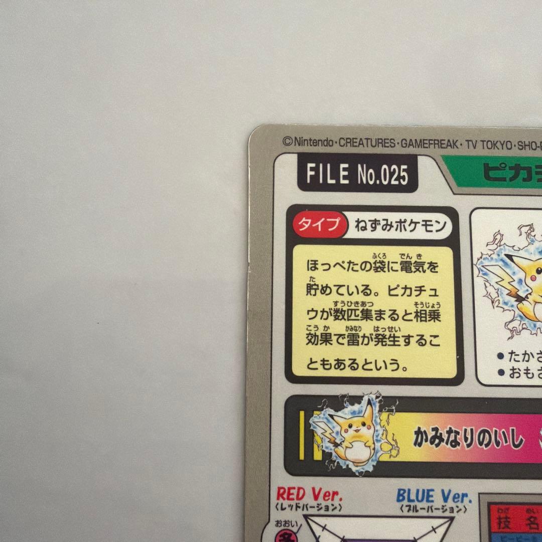 ピカチュウ　ポケモンカード　カードダス