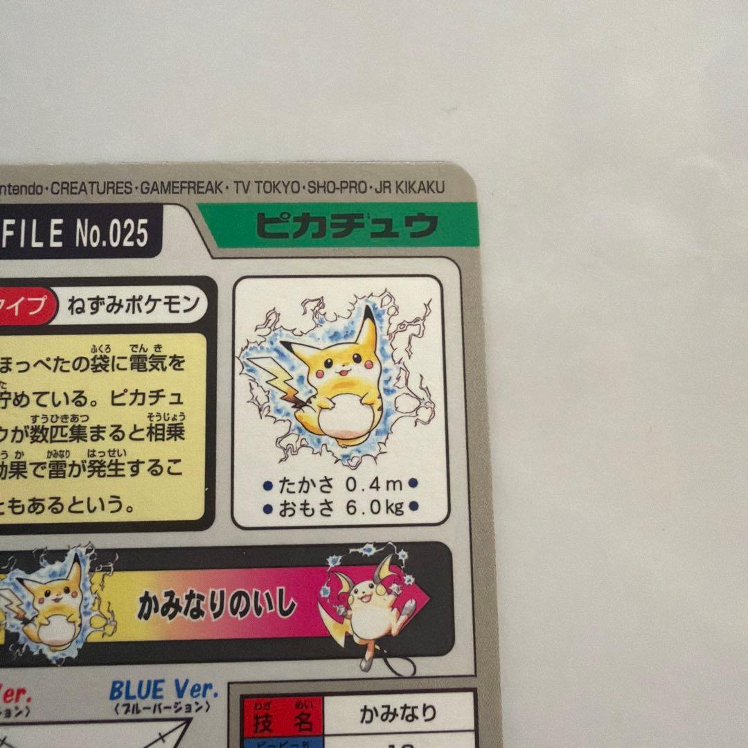 ピカチュウ　ポケモンカード　カードダス