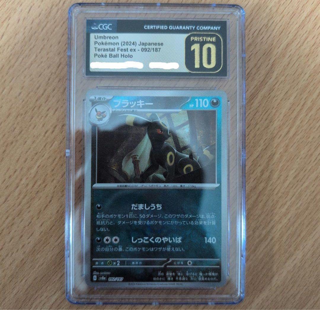 Dステイション　CGC10 pristine　ブラッキー　モンボ