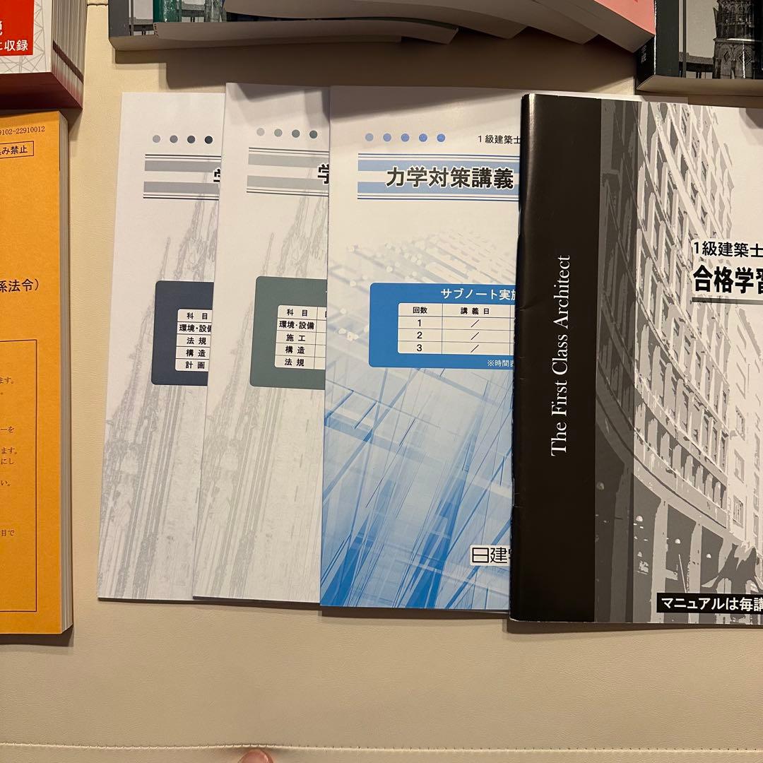 猫ちゃん様　美品　日建学院一級建築士試験テキスト　問題集　2022年