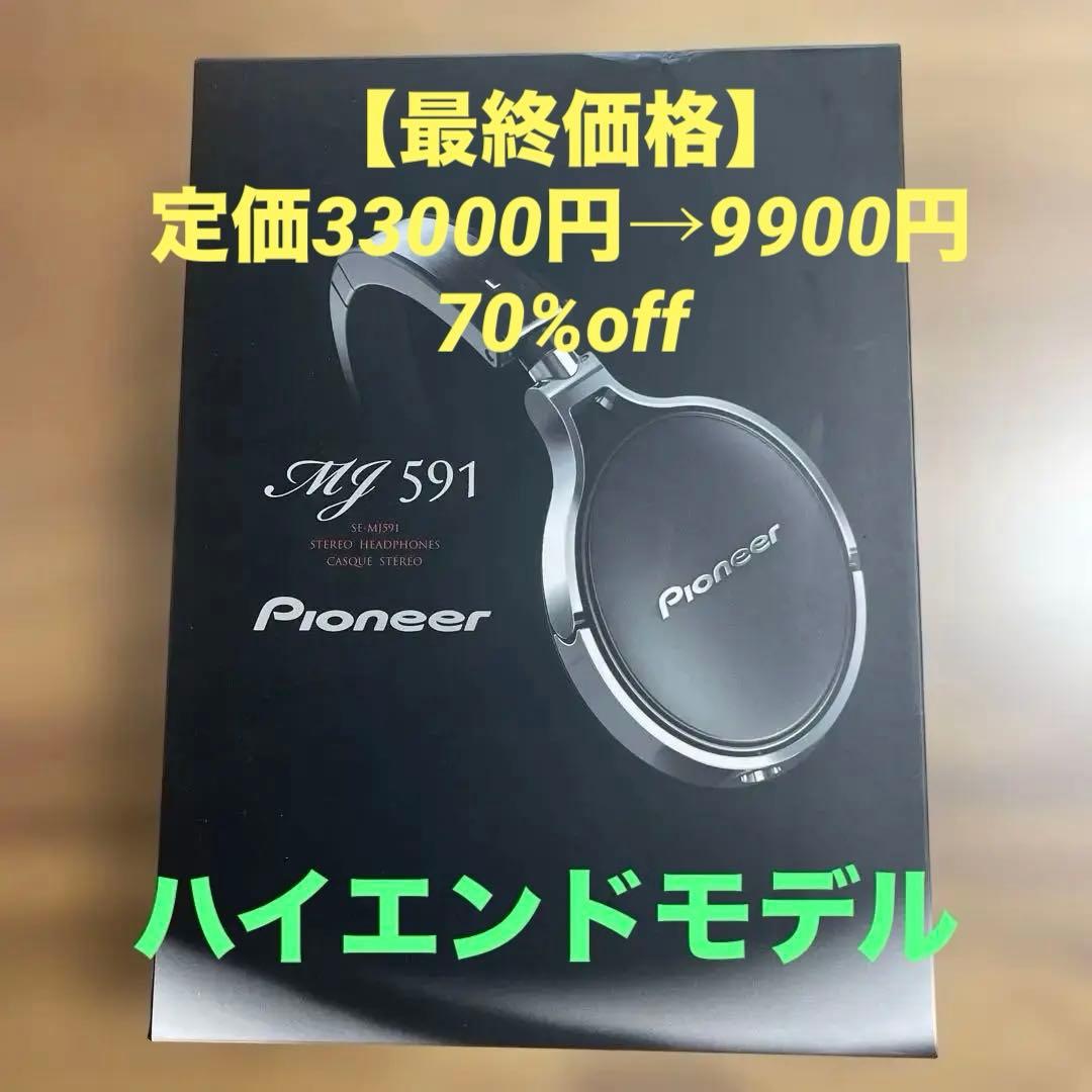 Pioneer ステレオヘッドホン ハイエンドモデル SE-MJ591