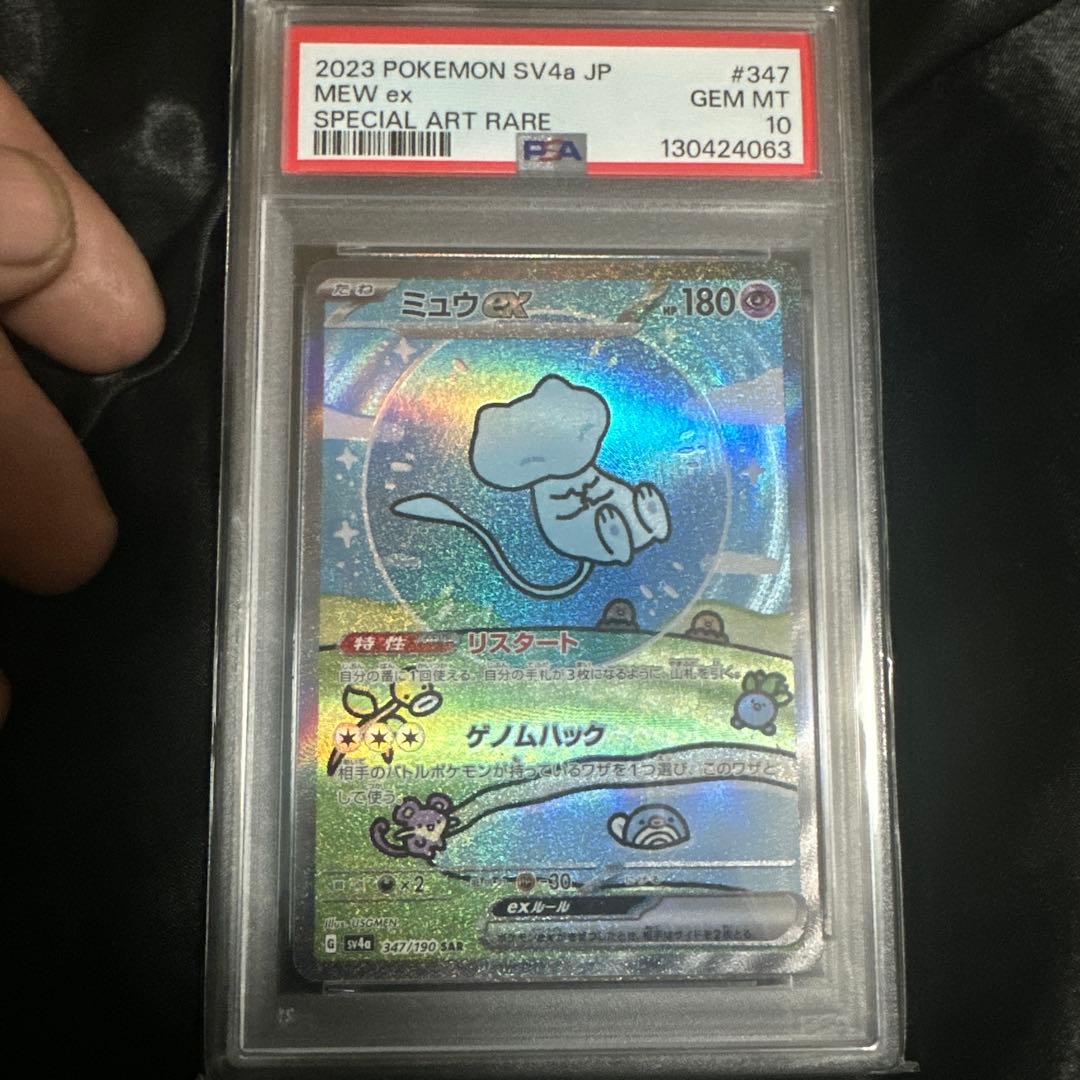 【psa10】ミュウex SAR SV4a シャイニートレジャーex