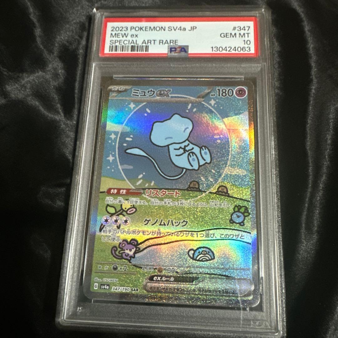 【psa10】ミュウex SAR SV4a シャイニートレジャーex