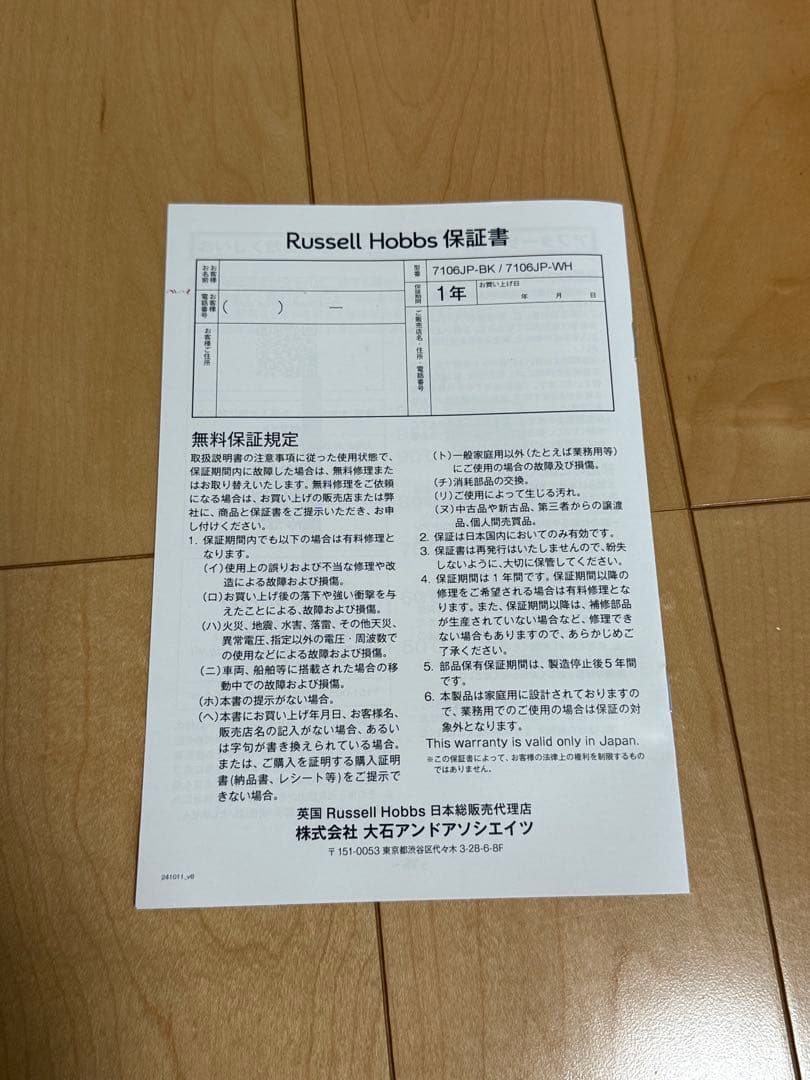 【新品】Russell Hobbs 7106JP-BK 電気ケトル