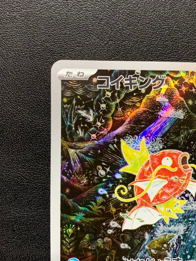 ポケモンカード コイキング ar