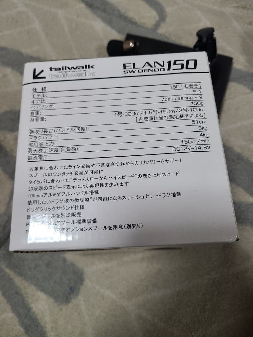 K*T様 テイルウォーク　エラン　SW　電動リール　dendo　150　両軸ハン