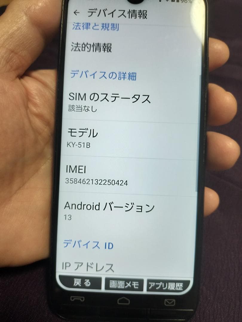 docomo あんしんスマホ KY-51B