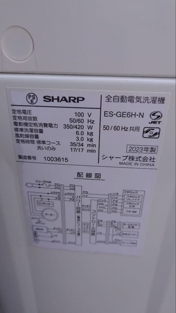 ム*マ様 縦型洗濯機 本体 シャープ　ES-GE6H 6.0kg 一人暮らし大容