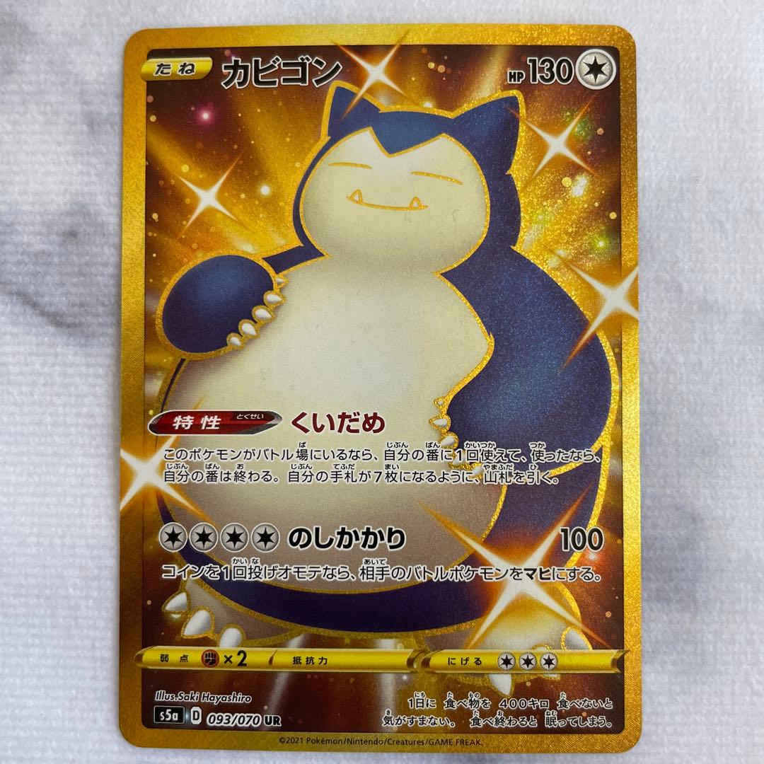 ポケモンカード ポケカ カビゴン UR S5a 双璧のファイター 093/070