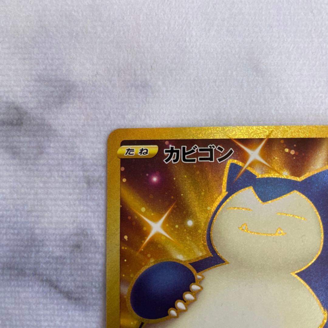 ポケモンカード ポケカ カビゴン UR S5a 双璧のファイター 093/070