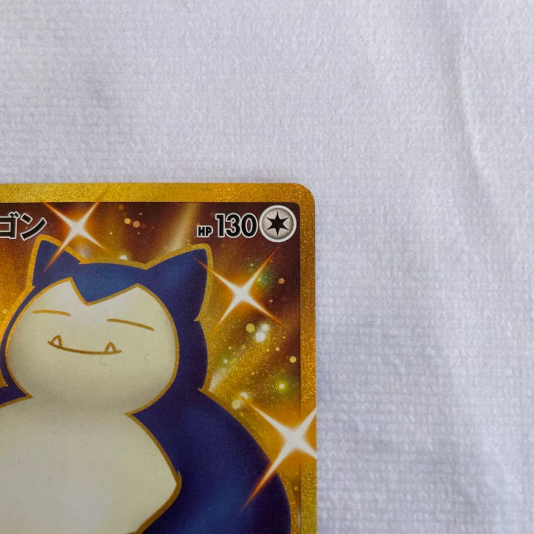 ポケモンカード ポケカ カビゴン UR S5a 双璧のファイター 093/070