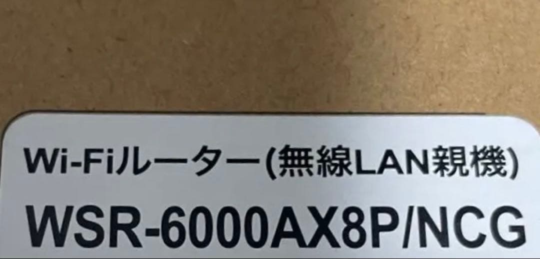 新品⭐︎WSR-6000AX8P WiFi 無線buffalo シャンパンゴールド
