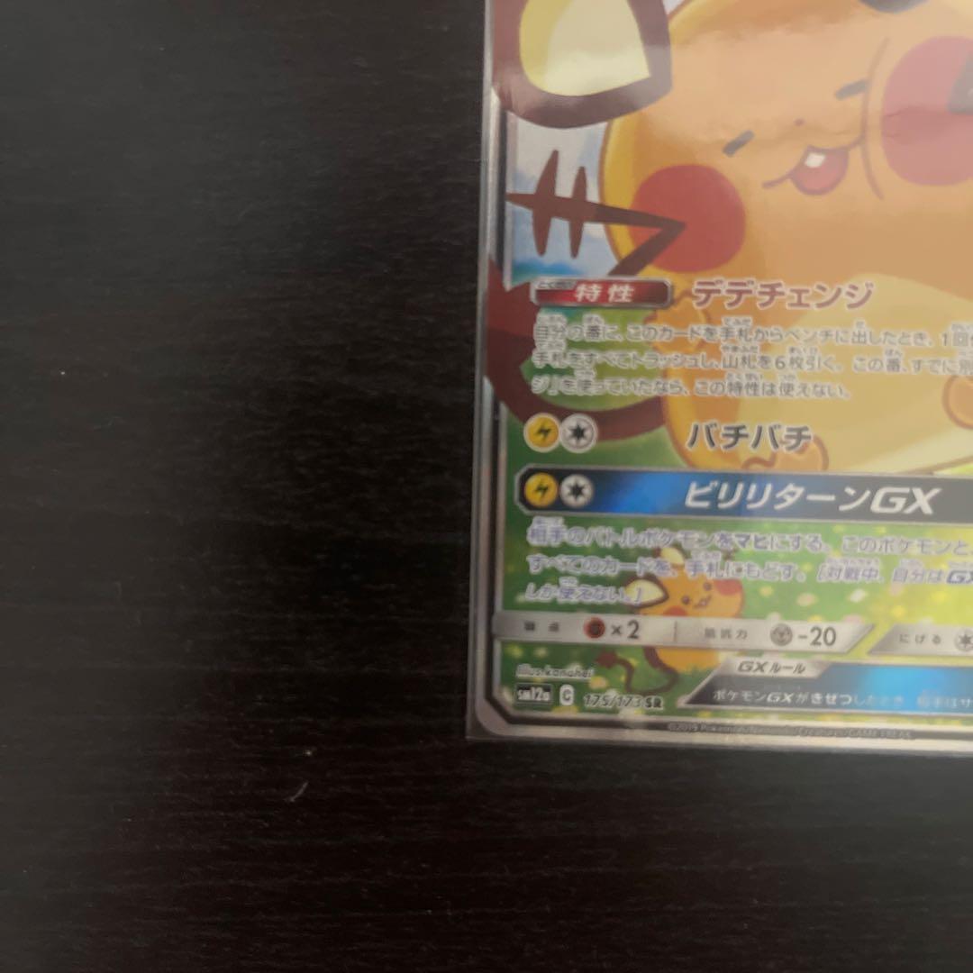 デデンネGX SR SM12a TAG TEAM GXタッグオールスターズ 1…