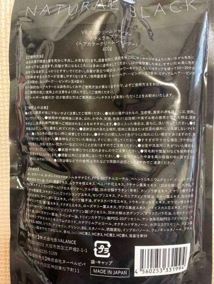 バランローズ　KUROクリームシャンプー　2点