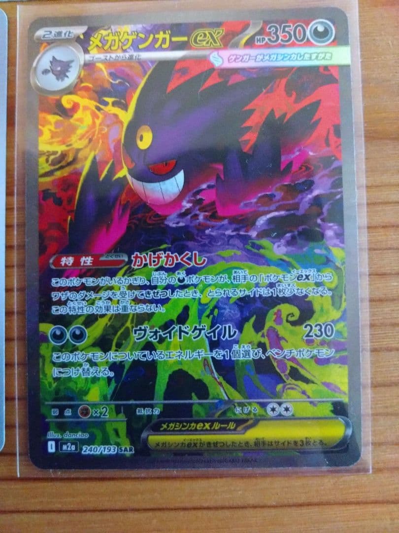 メガゲンガーex SAR M2a MEGAドリームex 240/193 AR5枚