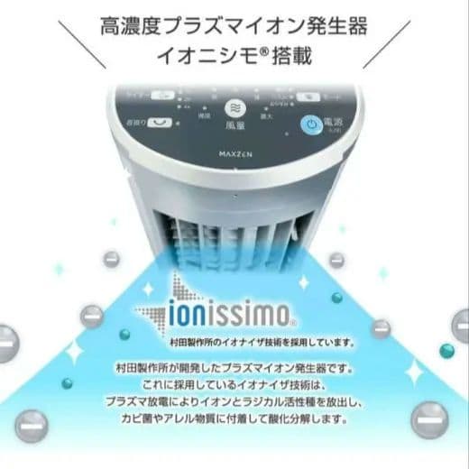✨️未開封✨️UVプラズマイオン冷風機