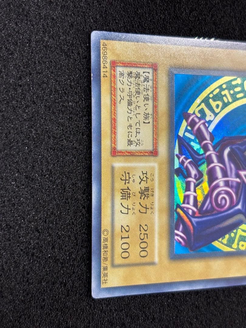【2506】遊戯王 ブラック・マジシャン　初期ウルトラレア