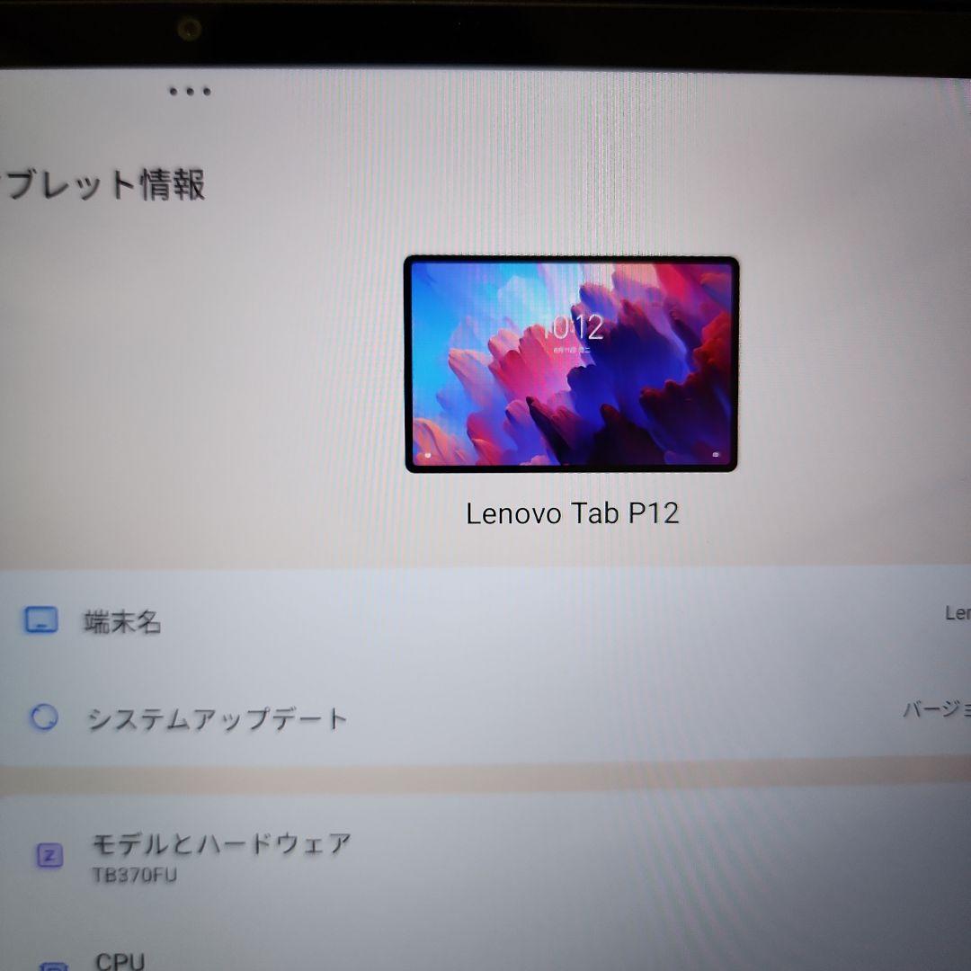 Lenovo Tab P12 ブラック