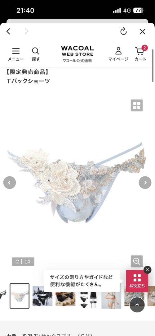 サルート24g ブラジャー　g75 tバックMサイズ　ガーター3点セット